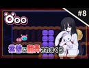 【Öoo ＃8】中国うさぎと翻弄いもむし。【VOICEVOX実況】