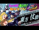 【ゆっくり実況】オラドラ初の復活スキル持ち！？UR東方仗助を当てたい！！！