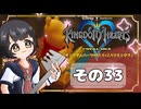 【キングダムハーツFM】KH好きが行く！鍵と心の物語(｀・ω・´)※概要見てね！【KINGDOM HEARTS】その33