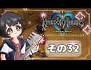【キングダムハーツFM】KH好きが行く！鍵と心の物語(｀・ω・´)※概要見てね！【KINGDOM HEARTS】その32