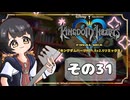 【キングダムハーツFM】KH好きが行く！鍵と心の物語(｀・ω・´)※概要見てね！【KINGDOM HEARTS】その31