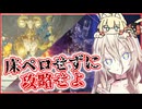 【ナイトレイン】復帰に向けたリハビリ動画第3弾【ARIA家実況】