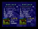 ウイニングポスト2　プログラム96(SS版)　プレイ動画8(実況無し)