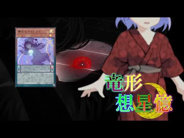 東方遊戯王 竜形想星憶_3_8「My World」