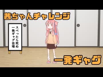 茜ちゃんの一発ギャグ