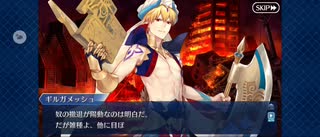 FGO】ギルガメッシュ王《幕間の物語》王の休息5 - ニコニコ動画