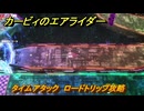 カービィのエアライダー　タイムアタック　ロードトリップ攻略　ステージ１０　深海５０００　＃２８９　【任天堂switch2】