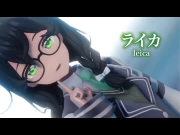 【花隈千冬投稿祭2025冬】【MMD】ライカ　-leica-　花隈千冬