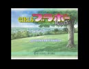 [PS2]GIRLSブラボー Romance15's FULL SOUND TRACK