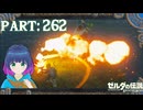 続！リベンジ！野生の試練！【ゼルダの伝説 ブレス オブ ザ ワイルド】Part.２６２【#vtuber】
