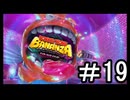 【ドンキーコングバナンザ】ウホウホウオオオウオホオホウオウホ part19
