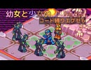 【ロックマンエグゼ】幼女と少女のコード縛りエグゼ6　Part15【ウナきり実況プレイ】【月読アイ実況プレイ】【紲星あかり実況プレイ】【VOICEROID実況プレイ】