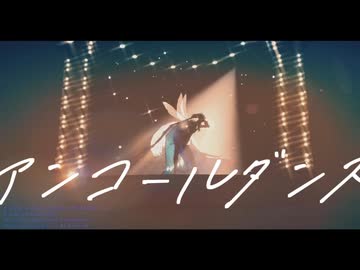 【Fate/MMD】アンコールダンス【グランド鯖】