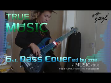 【ベース弾いてみた】MUSIC【TRUE】