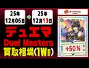 デュエマ 買取相場《119枚/週》｜12月13日 ＜200円以上騰落＞ #デュエルマスターズ #愛感謝祭ヒロインBEST #ジャシンインザシェル
