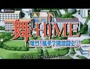 舞-HiME 爆裂!風華学園激闘史?! SOUND TRACK