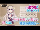 【ボク姫PROJECT】#46 美少女よりも可愛くなる女装生活の始まり