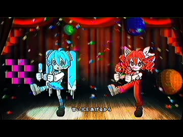 メルト・アイスクリーム / 初音ミク・重音テト