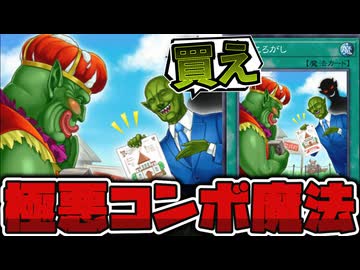 【遊戯王】 相手にフィールド魔法を送り付ける悪徳コンボ製造機 『土地ころがし』 【ゆっくり解説】