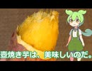 【ずんだもん実況】壺焼き芋を実況してみた。（VOICEVOX使用）
