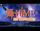舞-HiME 鮮烈!真・風華学園激闘史!! SOUND TRACK