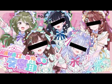 YOZAII♡さくら交響曲