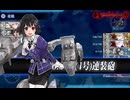 【艦これ】2025年秋イベ後段作戦【要撃！敵機動部隊捜索撃滅戦】E4-3甲クリア