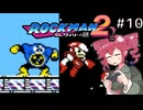 【ロックマン2】Zをより楽しむためにロックマンシリーズを遊ぶテトさん#10【VoicePeak実況】