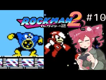 【ロックマン2】Zをより楽しむためにロックマンシリーズを遊ぶテトさん#10【VoicePeak実況】