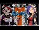 【同人ゲーム】零月のラウラ[健全プレイ][製品版]PART14