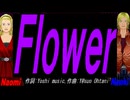 【Naomi＆Naoki】Ｆｌｏｗｅｒ【カバー曲】