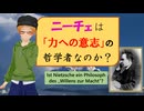 大学講師のドイツ哲学講座　ニーチェは「力への意志」の哲学者なのか？ (2)　ハイデガー『ニーチェ』と当時のニーチェ編纂