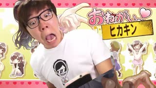 徳田新之助の正体に気づき発狂するHIKAKIN - ニコニコ動画