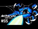 【実況】巨人が目覚めるRPG【DELTARUNE Chapter4】part55