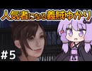 【神業 盗来 #5】ゆかりさん、薬を求めて義賊を始める【VOICEROID実況】