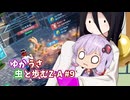 【ポケモンAZ】ゆかうさ 虫と歩むZ-A#9