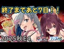 【艦これ】2025年秋イベE4ありふれた６種縛りでALL甲を目指せ！【艦リミットフェス２】