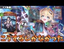 【シャドバWB】なんすいさんとんでもない方法でTier1のAFネメシスデッキを完成させてしまう【Shadowverse: Worlds Beyond｜シャドバWB】