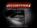 ガンサバイバー4 縛りプレイ 品質向上版