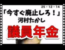 25・12・14    外国人と　議員には特別優しい　帰化人国会議員達。