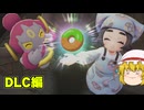 チコと行くポケモンレジェンズＺＡ実況part20