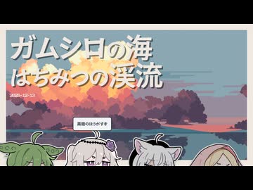 【日記】ガムシロの海 はちみつの渓流