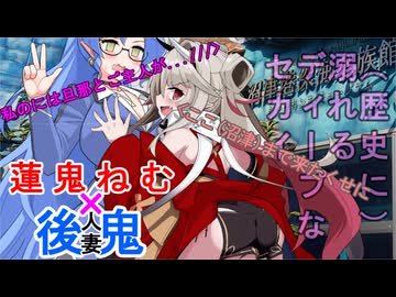 蓮鬼ねむ Raid ON ! with 後鬼　知ったら戻れないディープなセカイ　沼津深海水族館　前編　