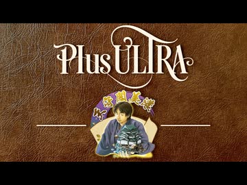 チョコレート囲い【戦法PLUS ULTRA!!】