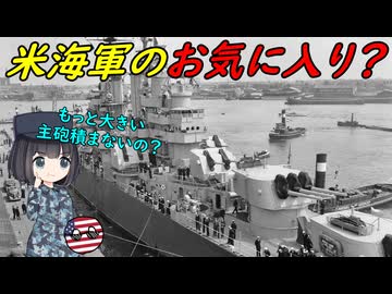 なぜ昔の米海軍は軽巡洋艦を大量建造したの？