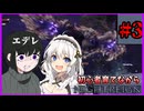 【ELDEN RING NIGHTREIGN】初心者育てながらナイトレイン！#3【ゆっくり+VOICEROID実況】