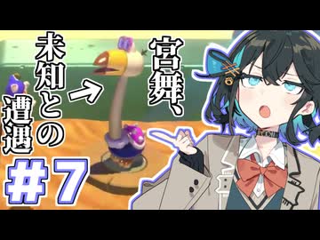 みゃーまいワールド.#7 【スーパーマリオ3Dワールド / 宮舞モカ実況】