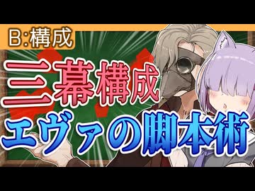 『葛藤と解決』三幕構成で考えるエヴァの脚本術【ストーリー構成】