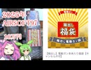 【Airsoft97福袋】2025年 年末福袋　10万円【ずんだもん／四国めたん】