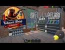 【Tobacco shop Simulator】オトモダチ【61日目】